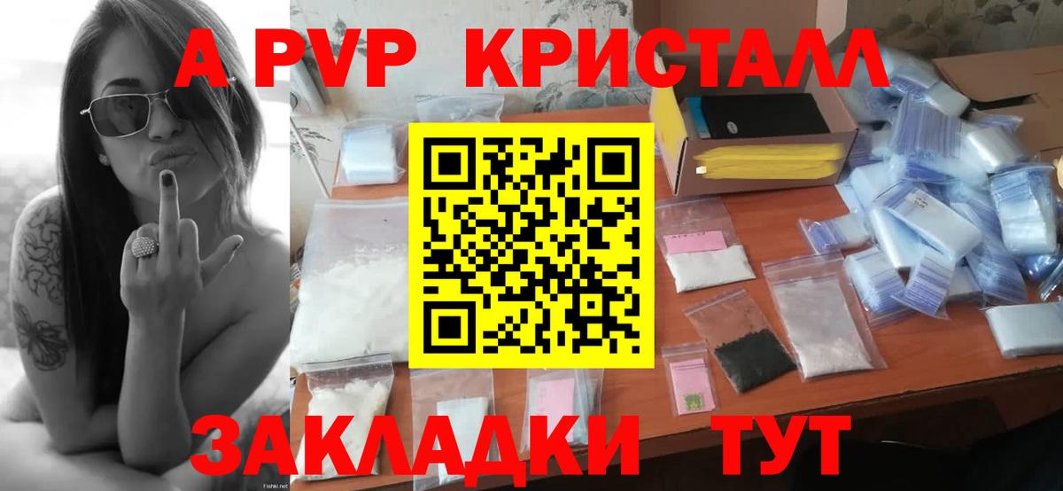 Alpha PVP СК  где купить   Вход с VPN  Тюмень  Альфа ПВП  APVP Crystall  A PVP кристаллы 