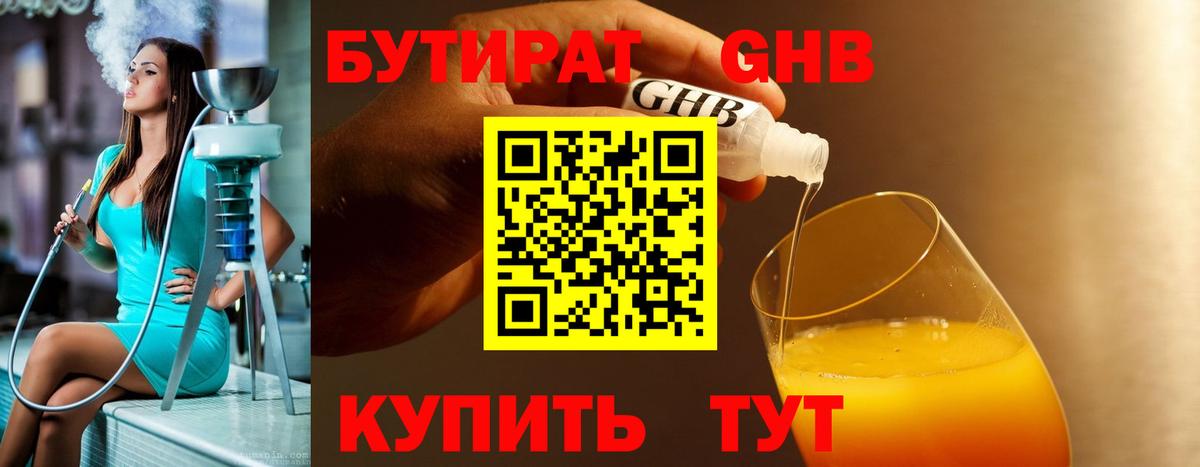 БУТИРАТ 99%  Вход с VPN  Тюмень 