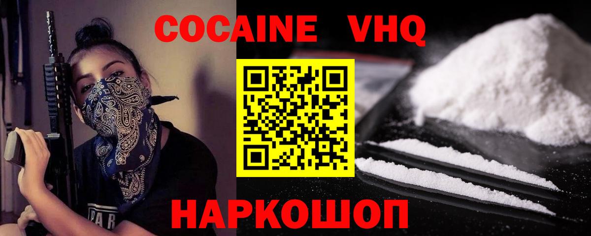 цена   Вход с VPN  Тюмень  Кокаин VHQ  Cocaine 