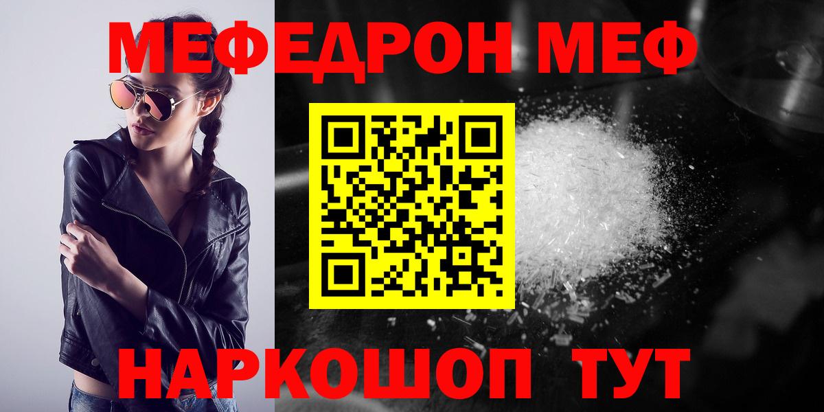 Меф mephedrone  Вход с VPN  МЯУ-МЯУ кристаллы  Тюмень 